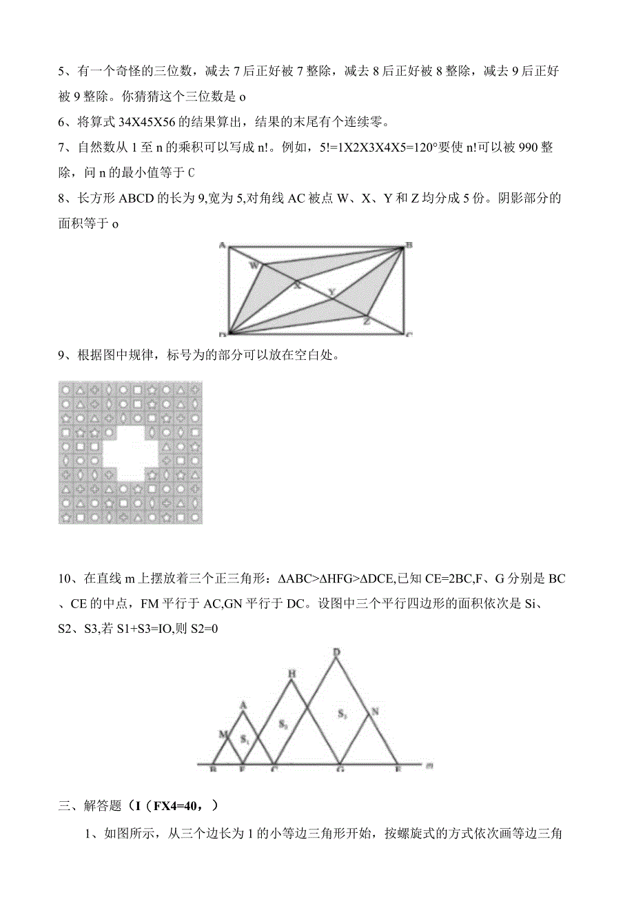 小学五年级上册奥数培优测试卷及答案.docx_第2页