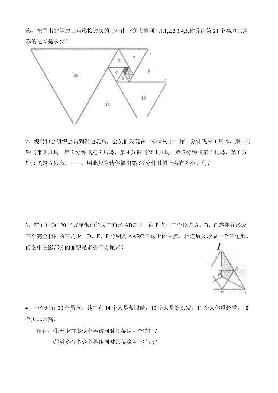 小学五年级上册奥数培优测试卷及答案.docx_第3页