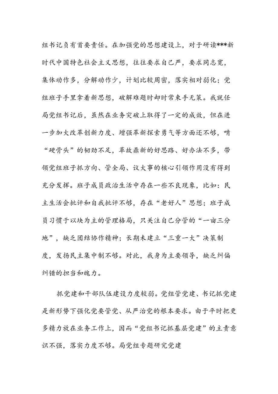 党组书记巡察整改专题民主生活会个人对照检查材料&2022年乡镇专题民主生活会对照检查材料.docx_第2页