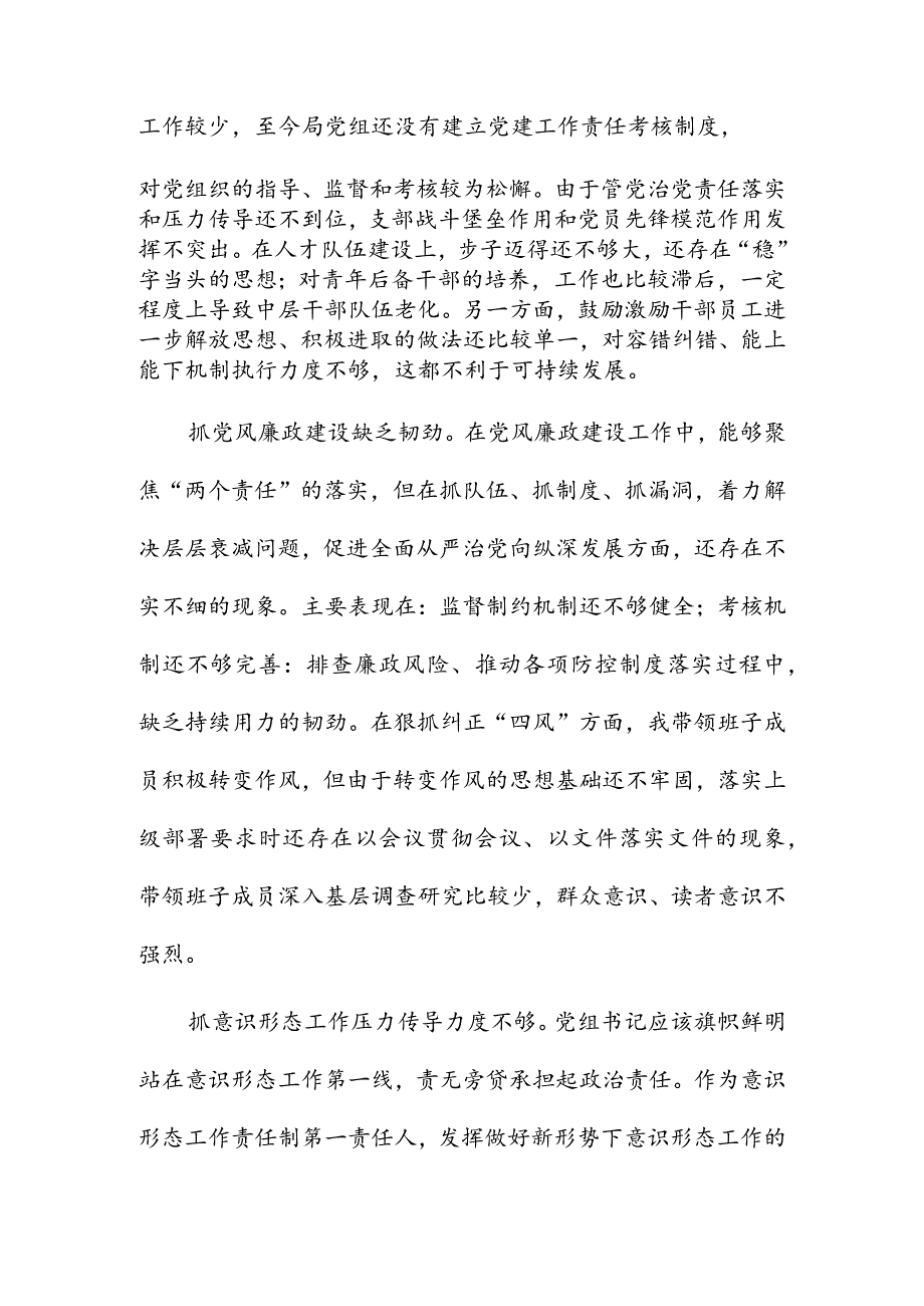 党组书记巡察整改专题民主生活会个人对照检查材料&2022年乡镇专题民主生活会对照检查材料.docx_第3页