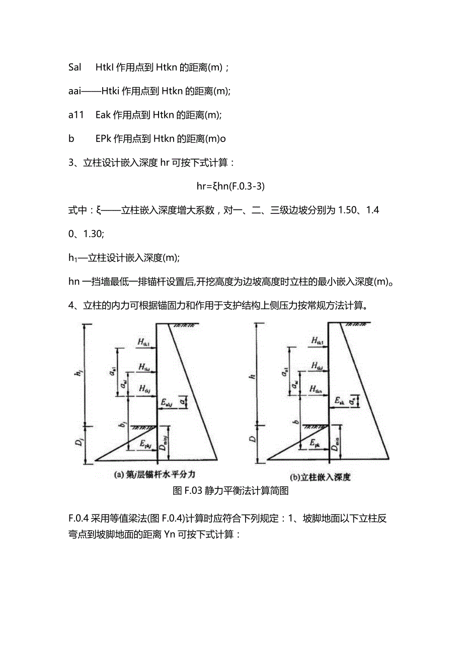 土质边坡的静力平衡法和等值梁法.docx_第2页