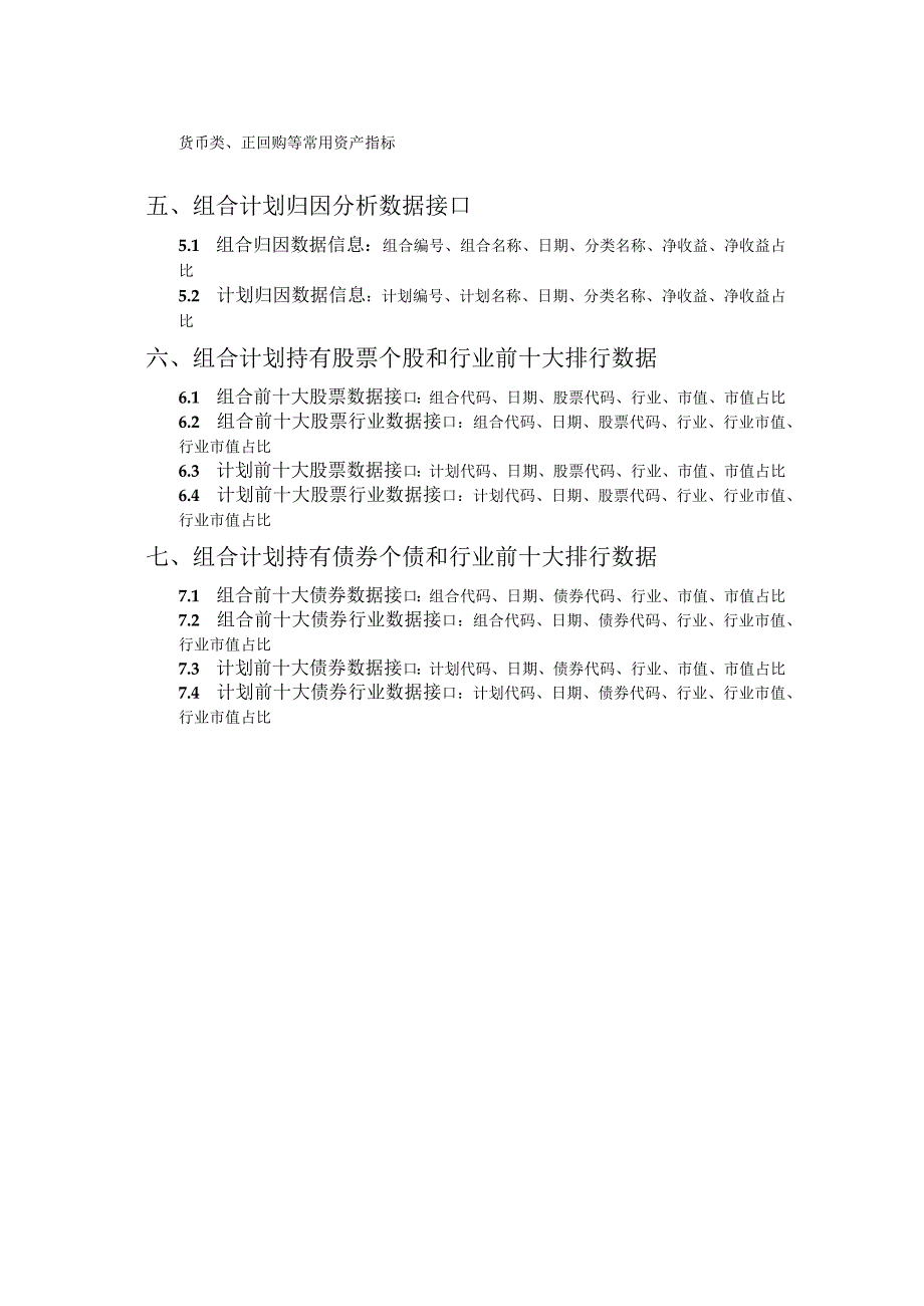 投管人评估报告接口.docx_第2页