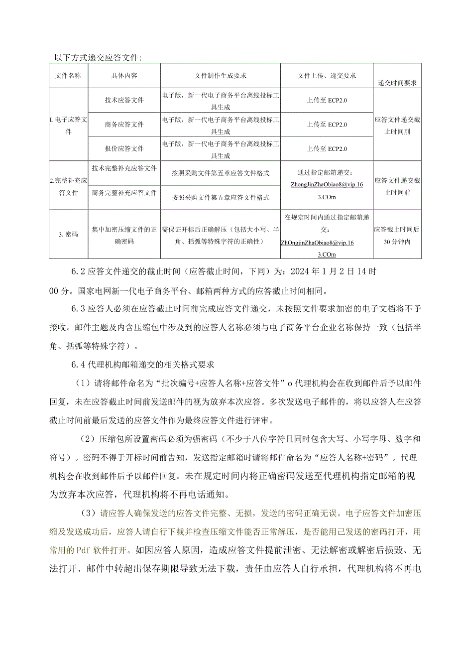 国网河南焦作供电公司2023年第七次服务框架协议竞争性谈判采购（批次编号：17CH13）.docx_第3页