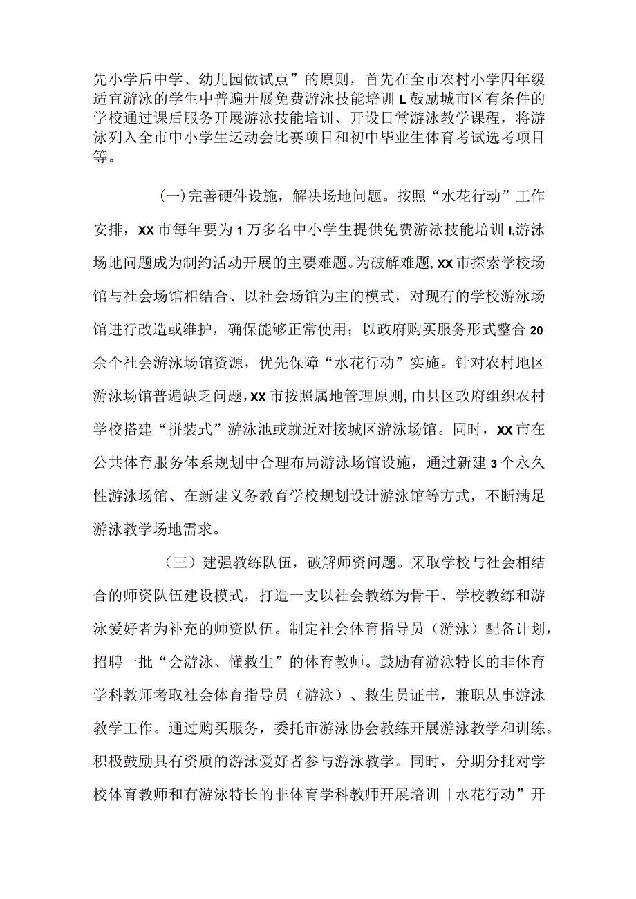 关于防溺水“水花行动”的调研报告.docx_第2页