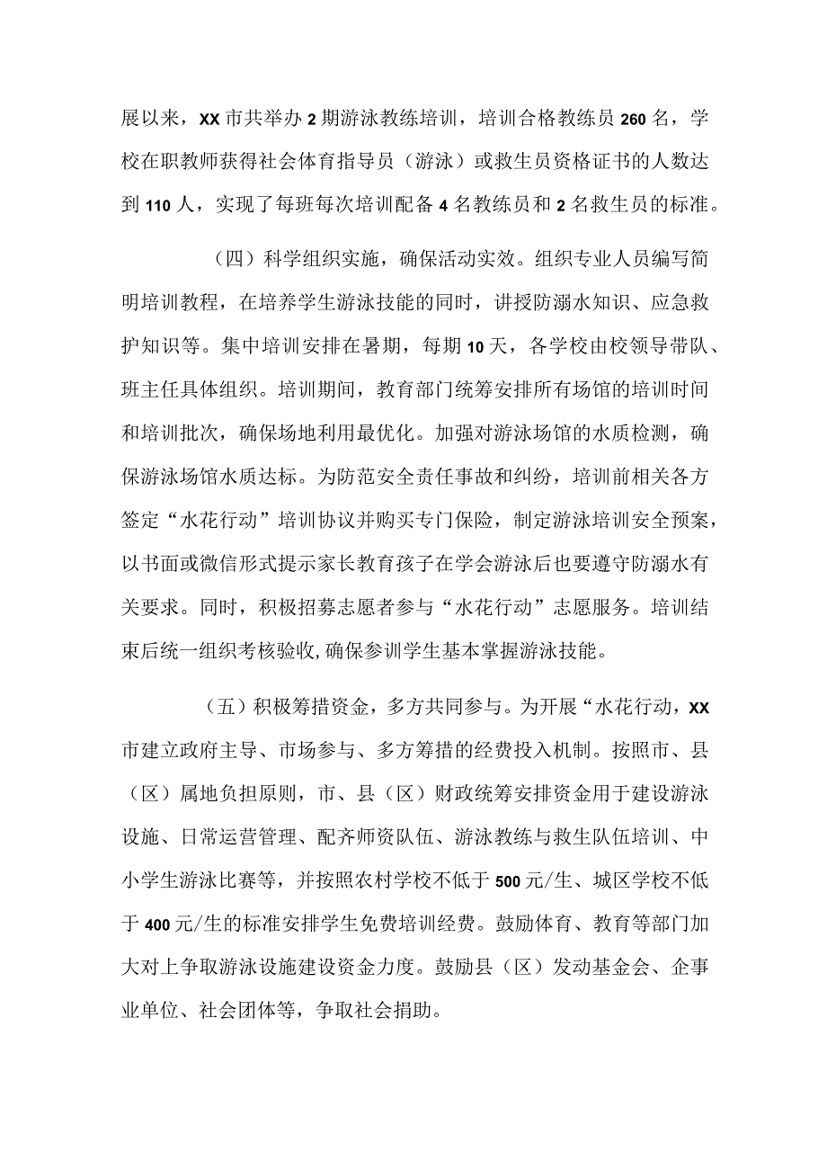 关于防溺水“水花行动”的调研报告.docx_第3页