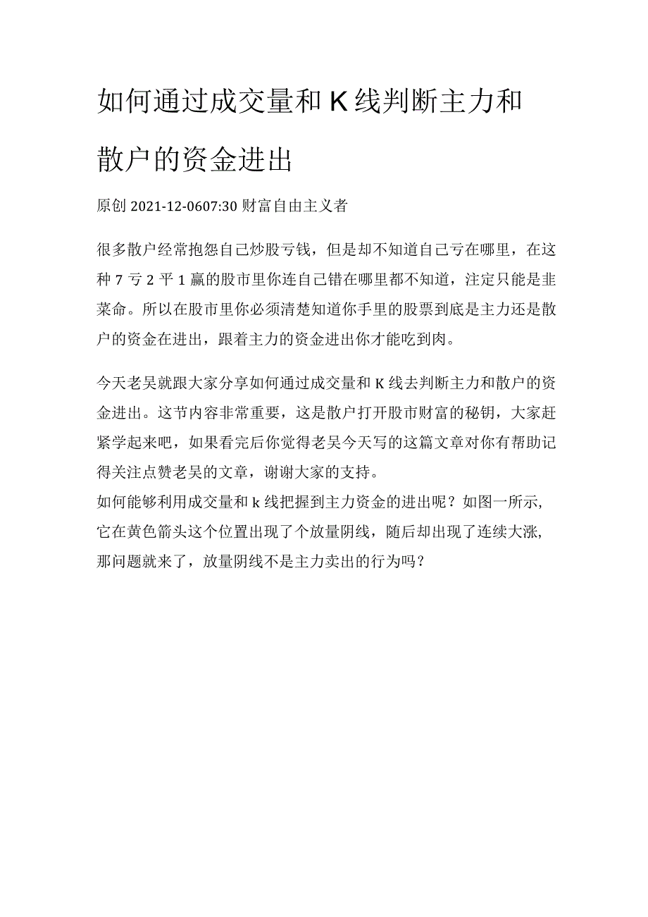 如何通过成交量和K线判断主力和散户的资金进出.docx_第1页