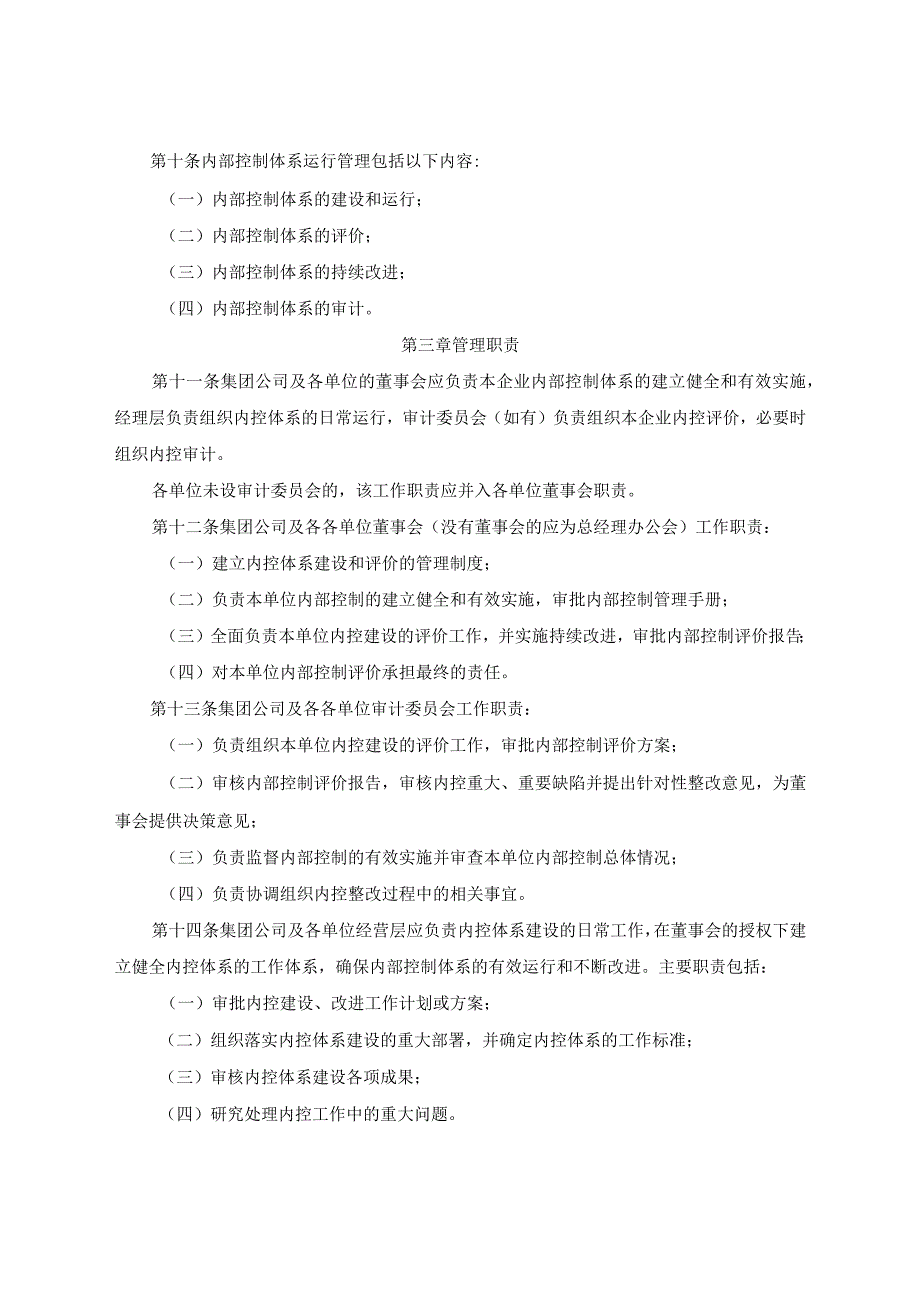 内部控制体系建设和评价管理办法.docx_第2页