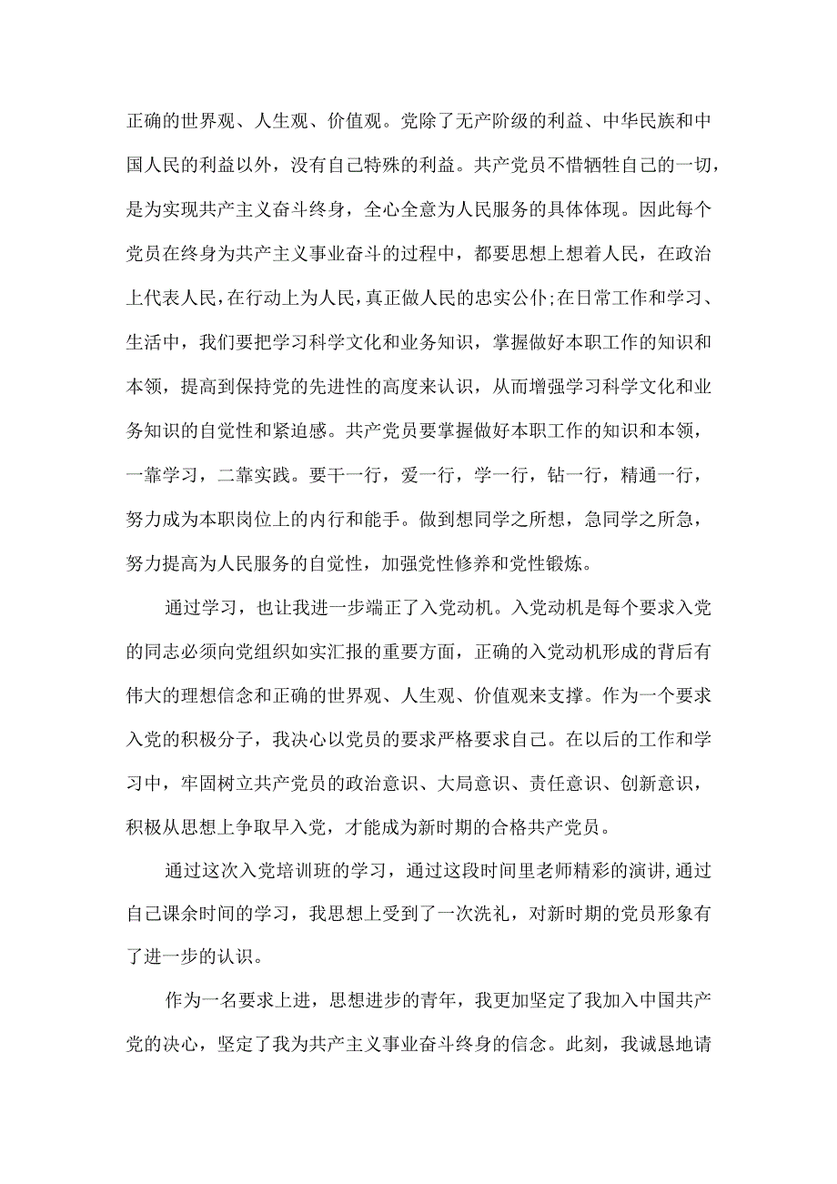 党课听课心得范文模板.docx_第2页