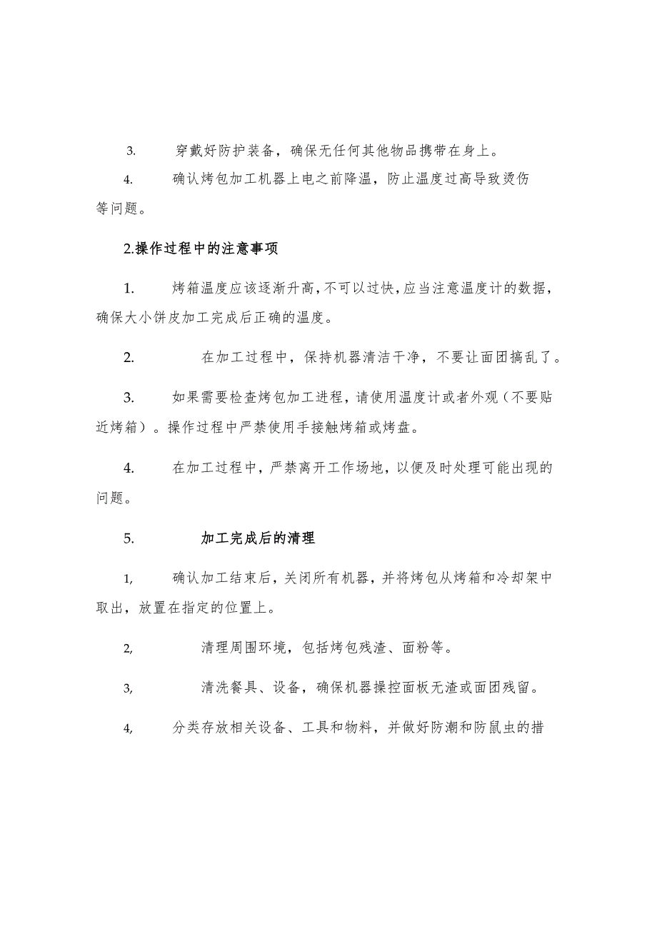 工贸企业烤包安全操作规程.docx_第2页