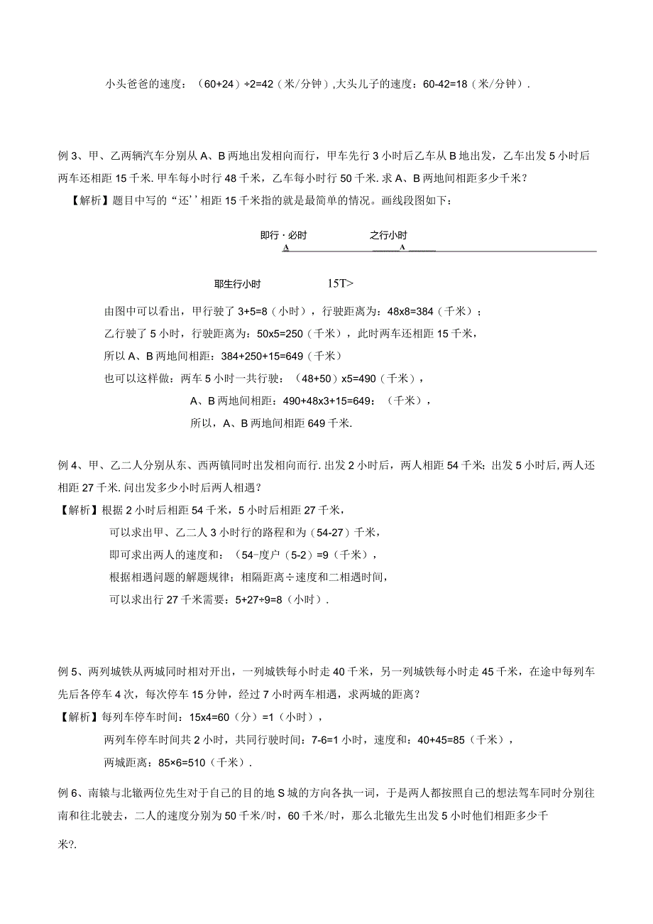 四年级奥数——相遇问题（剖析版）.docx_第2页