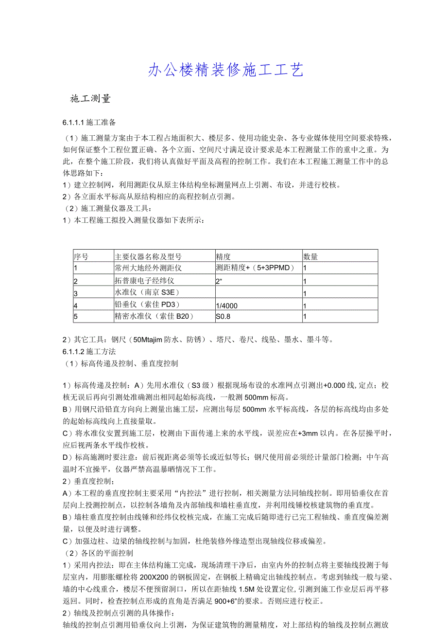 办公楼精装修施工工艺.docx_第1页