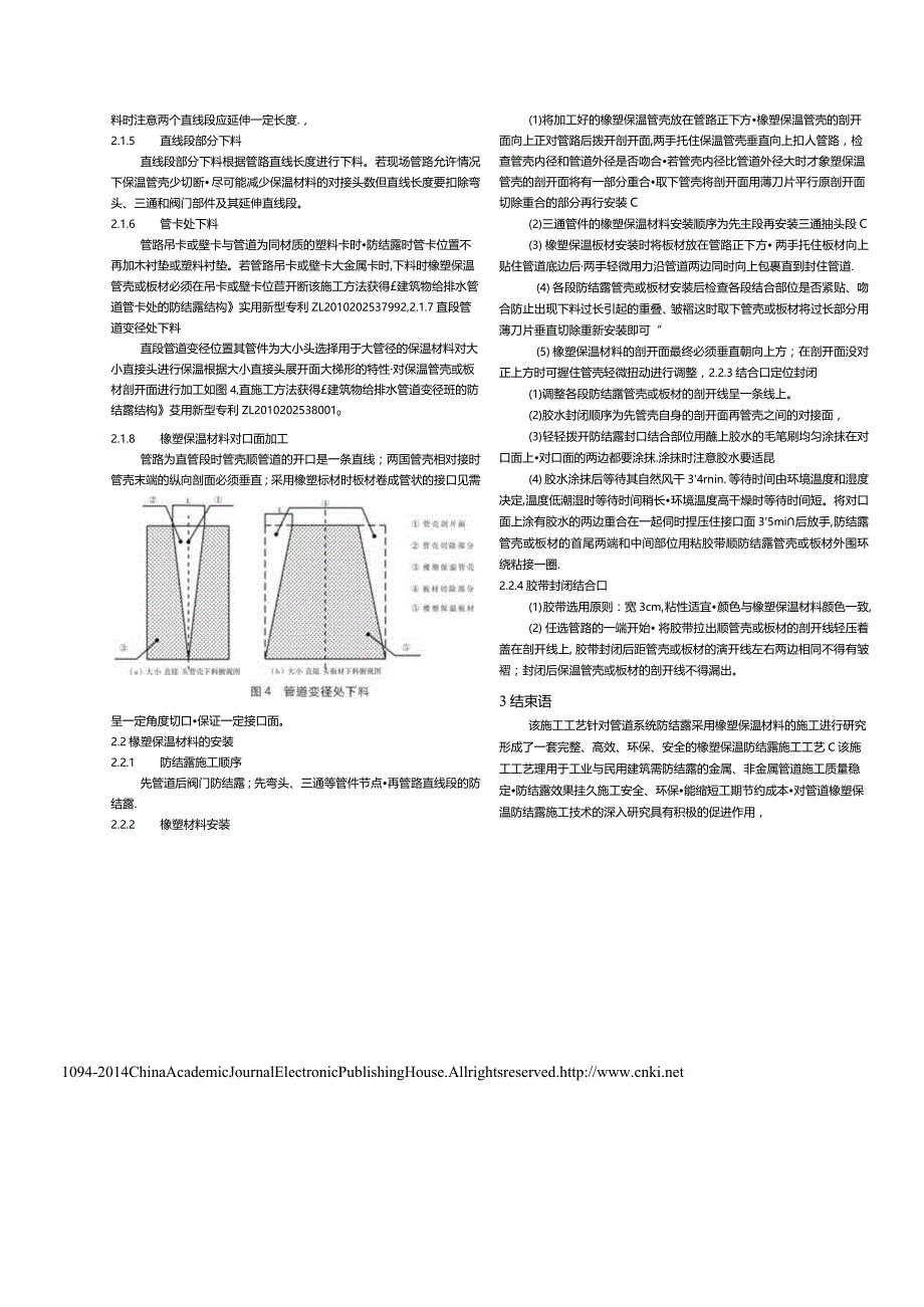 建筑给排水管道橡塑材料防结露施工工艺.docx_第2页