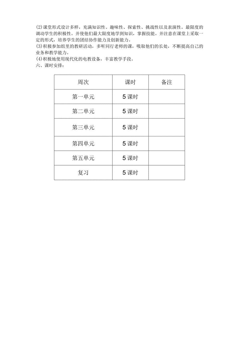 小学六年级音乐上册教学计划.docx_第2页