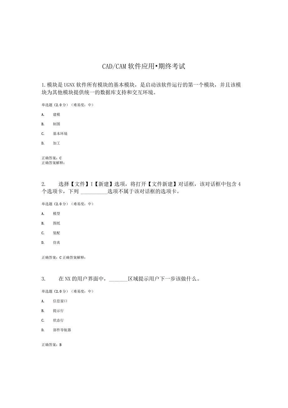 国开（电大）《CADCAM软件应用》期终考试答案.docx_第1页