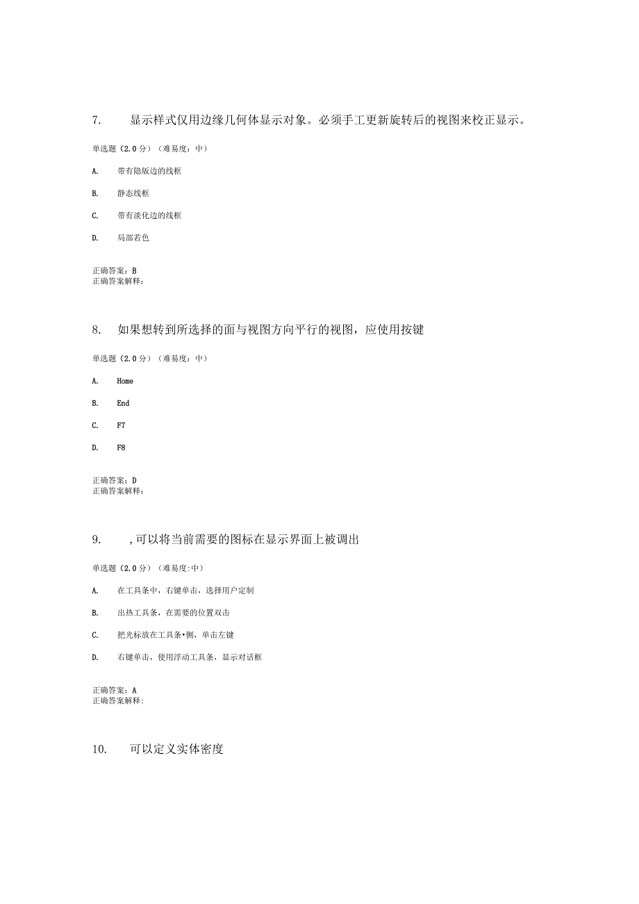 国开（电大）《CADCAM软件应用》期终考试答案.docx_第3页