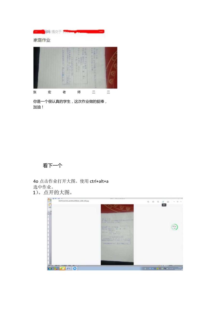 关于钉钉家校本作业批改的操作方法教程.docx_第2页