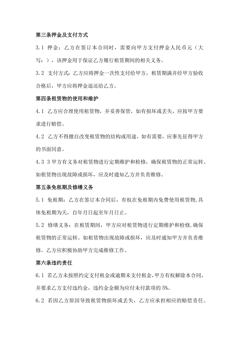 房屋租赁合同（约定免租期）.docx_第2页