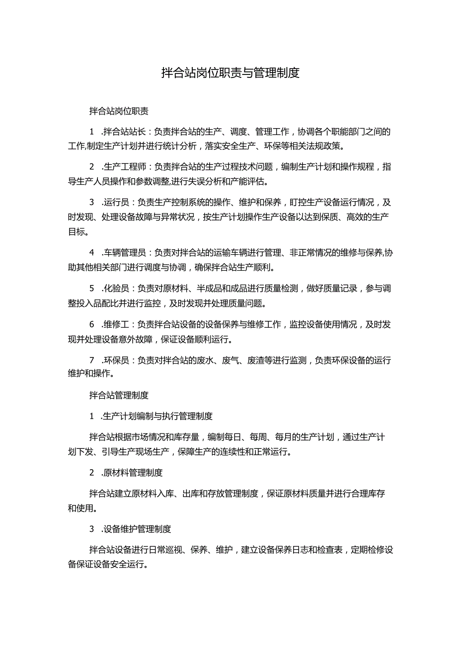 拌合站岗位职责与管理制度.docx_第1页