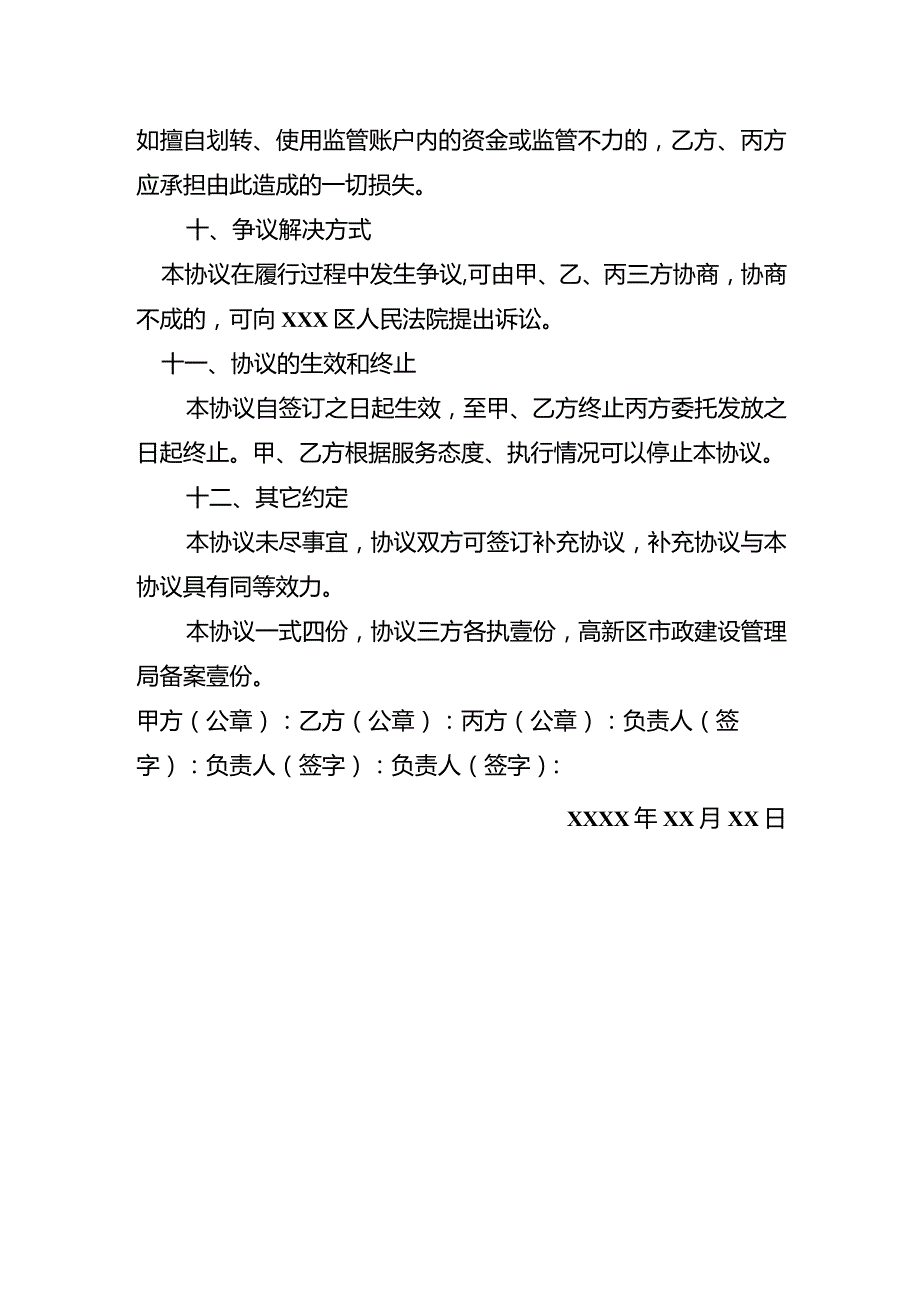 农民工工资银行委托发放三方协议委托书.docx_第3页