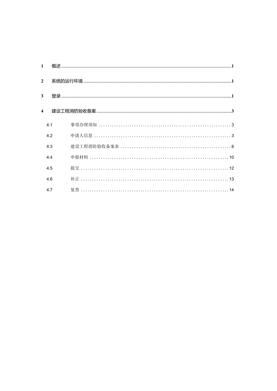 建设工程消防验收备案网上申报操作手册.docx_第2页