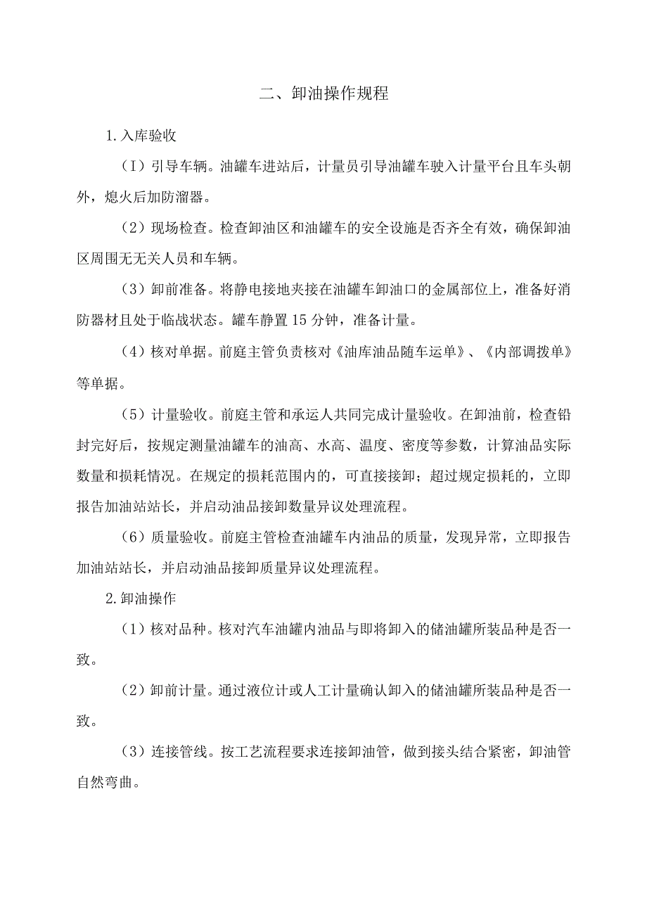 加油站操作规程汇编.docx_第3页