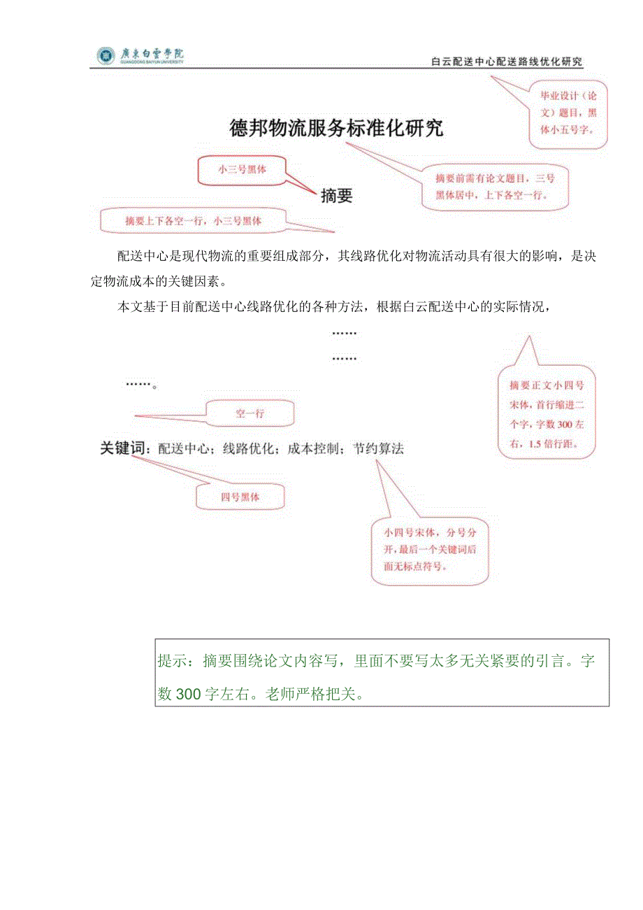 广东白云学院毕业论文格式范本.docx_第3页