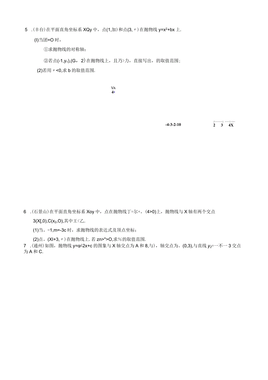 北京市2022—2023学年九年级上学期期末分类——代数综合（含答案）.docx_第3页