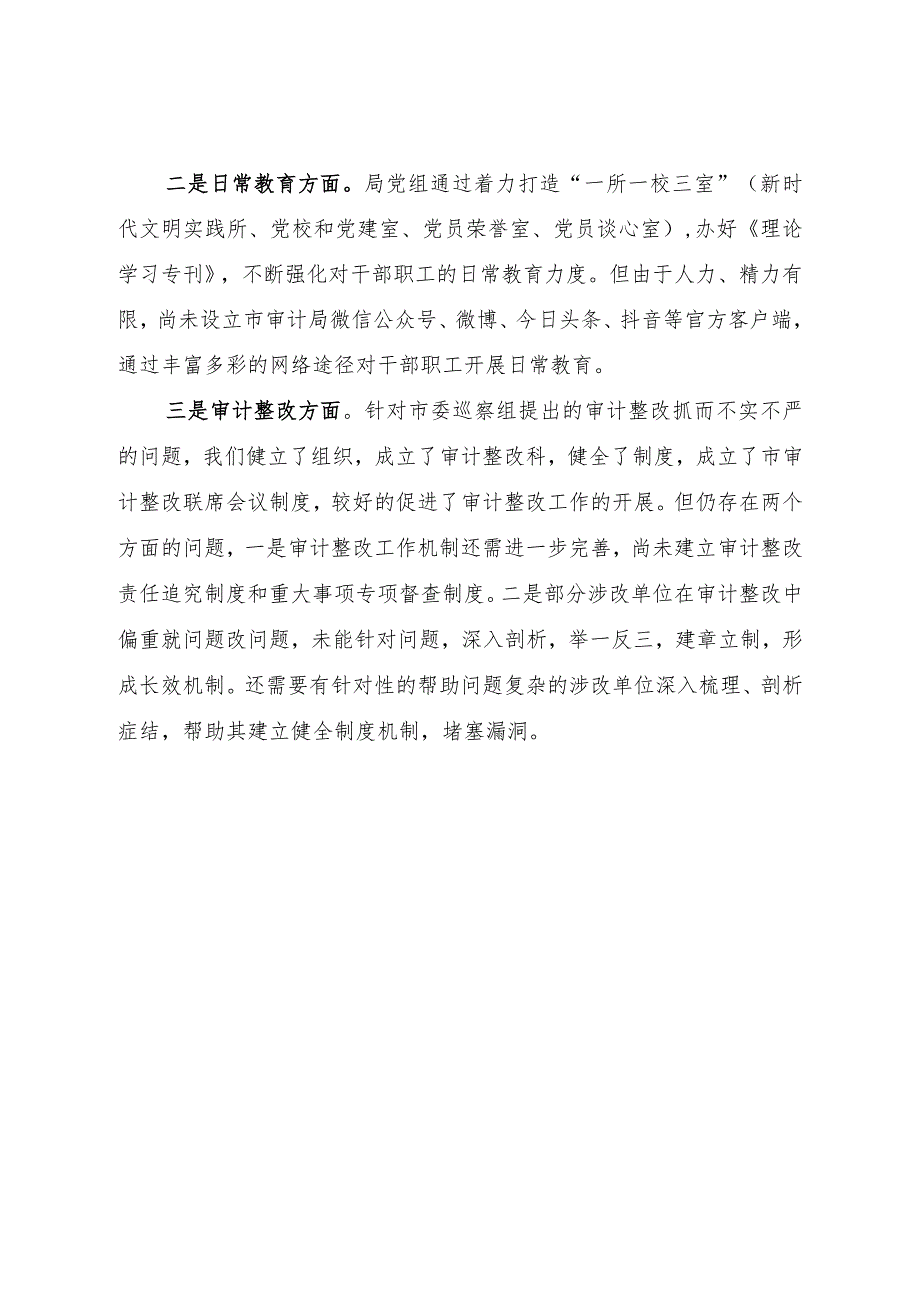 审计局党组关于巡视巡察反馈意见整改工作情况的汇报.docx_第2页