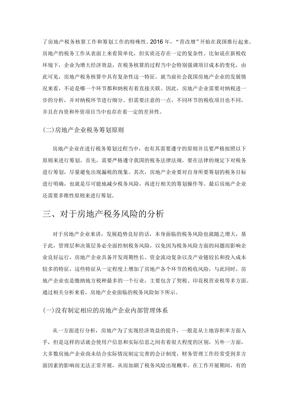 房地产企业的税务核算与合理筹划研究.docx_第2页