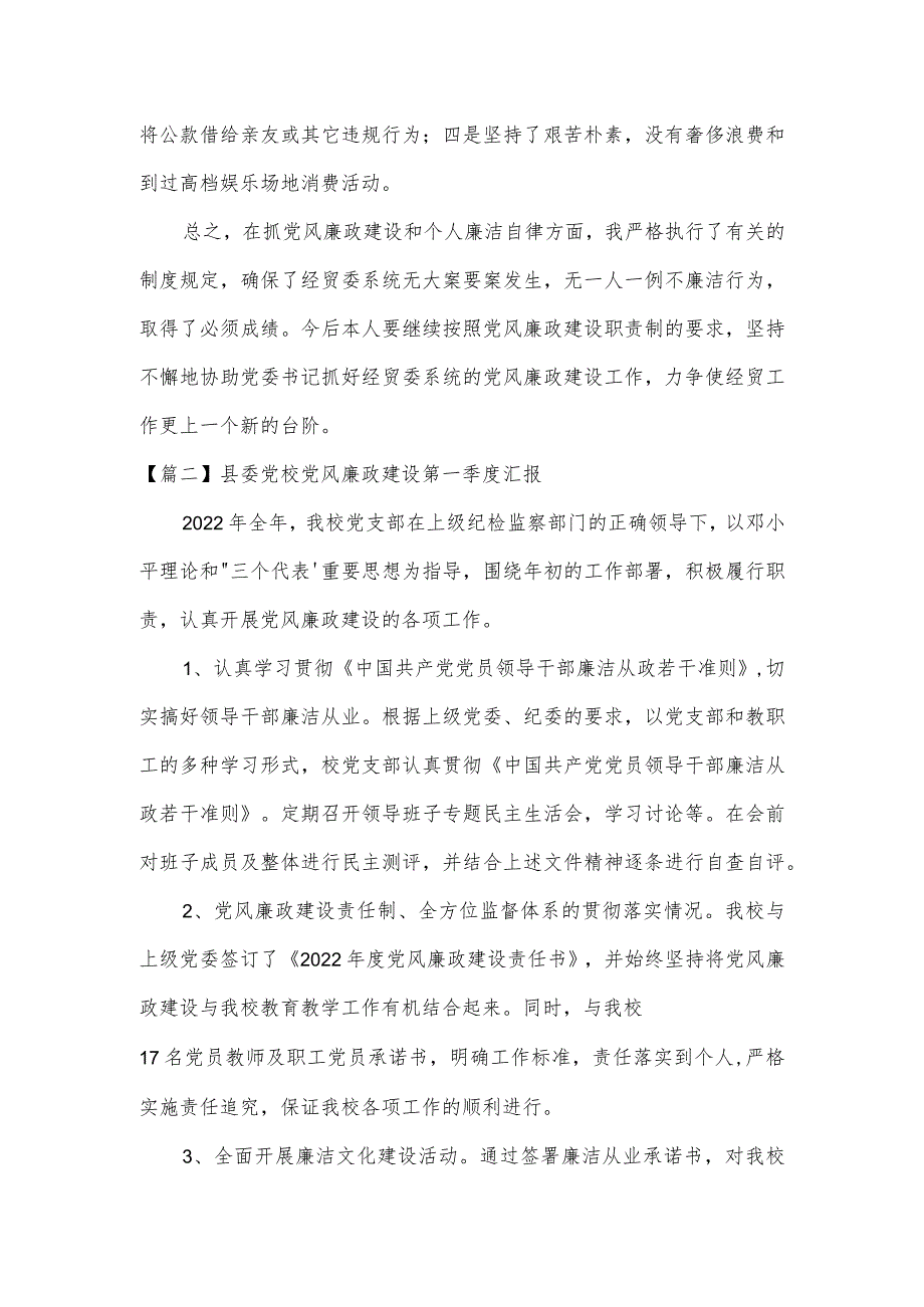 县委党校党风廉政建设第一季度汇报3篇.docx_第3页