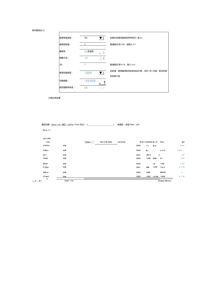 投资业绩报酬剔除养老金产品自动计算需求规格说明书.docx_第3页