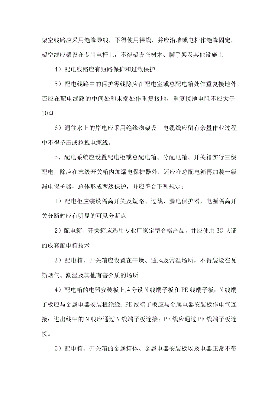 建筑施工触电事故预防措施.docx_第2页