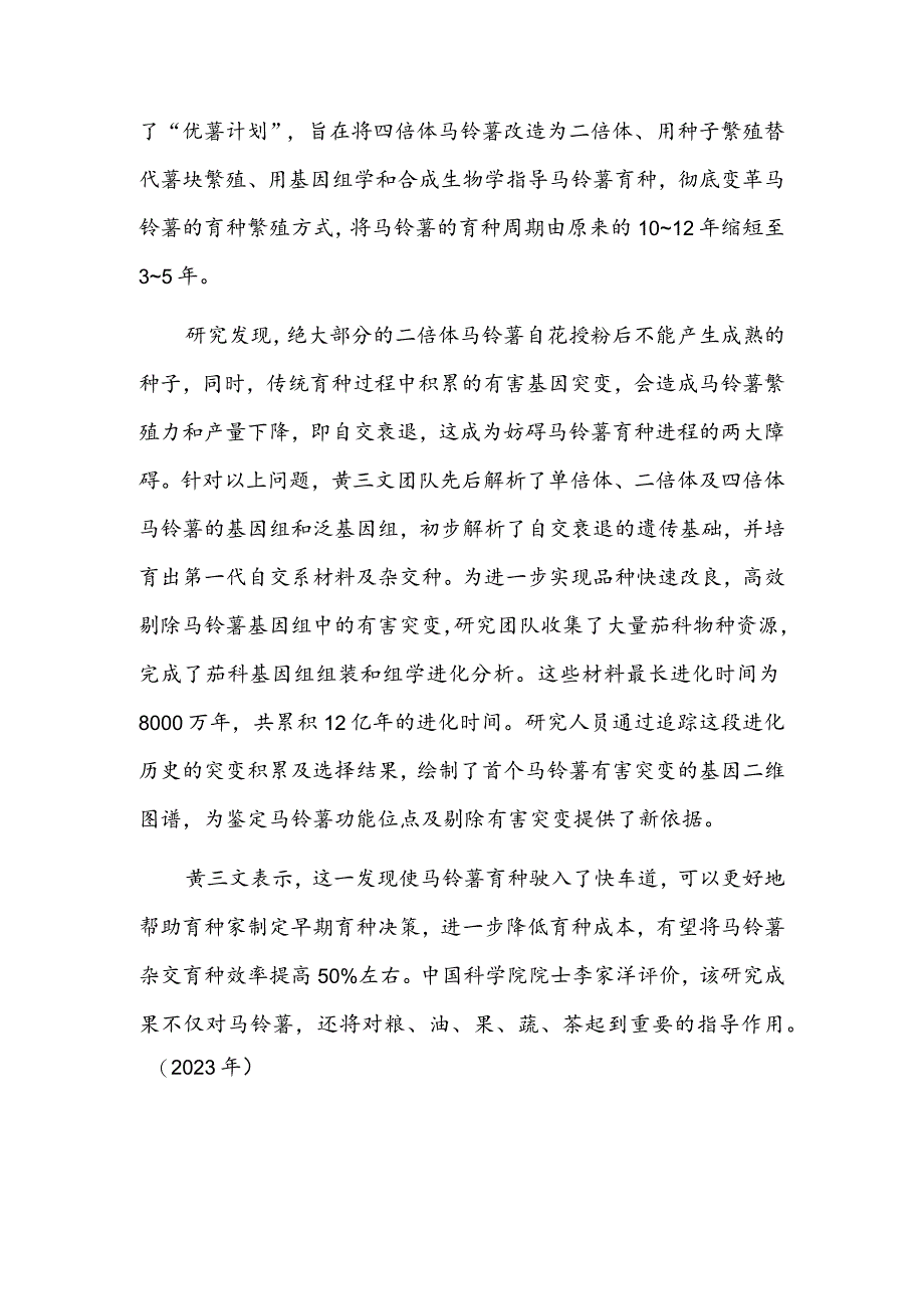 成功绘制有害突变基因二维图谱马铃薯杂交育种获重要突破.docx_第2页