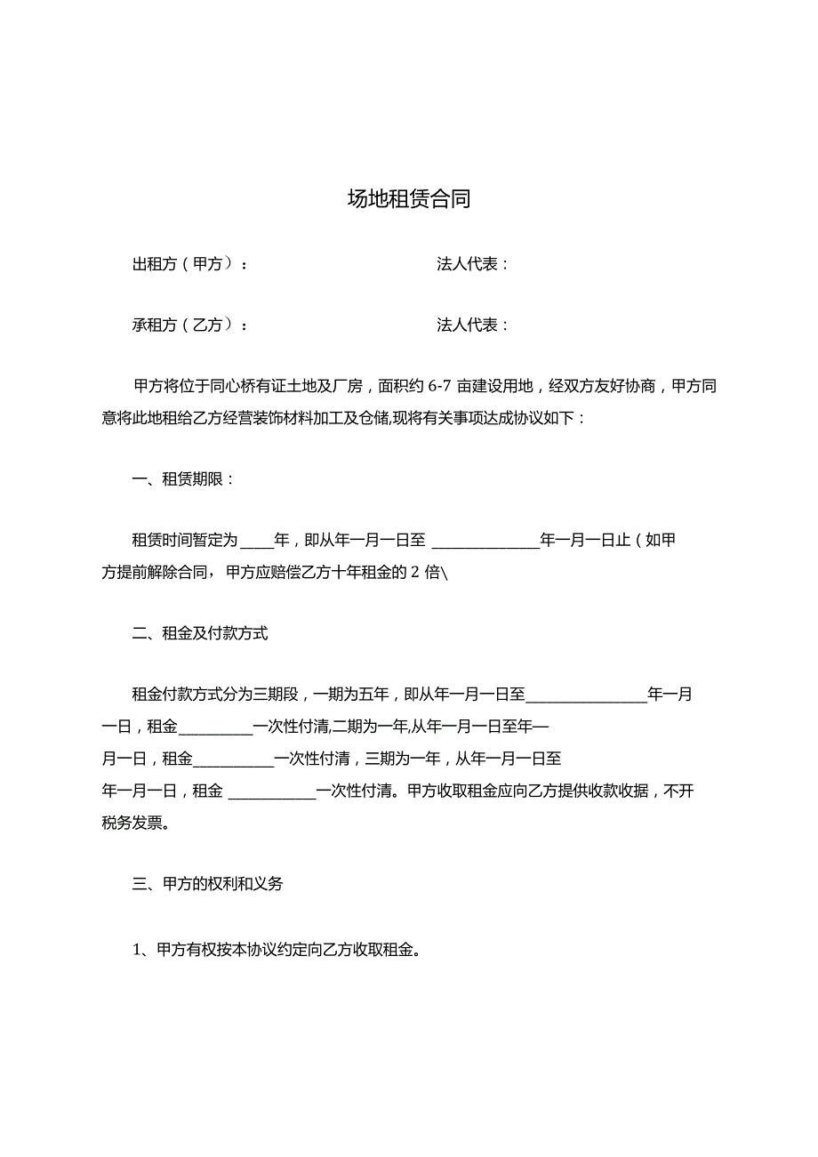 场地租赁合同模板.docx_第1页