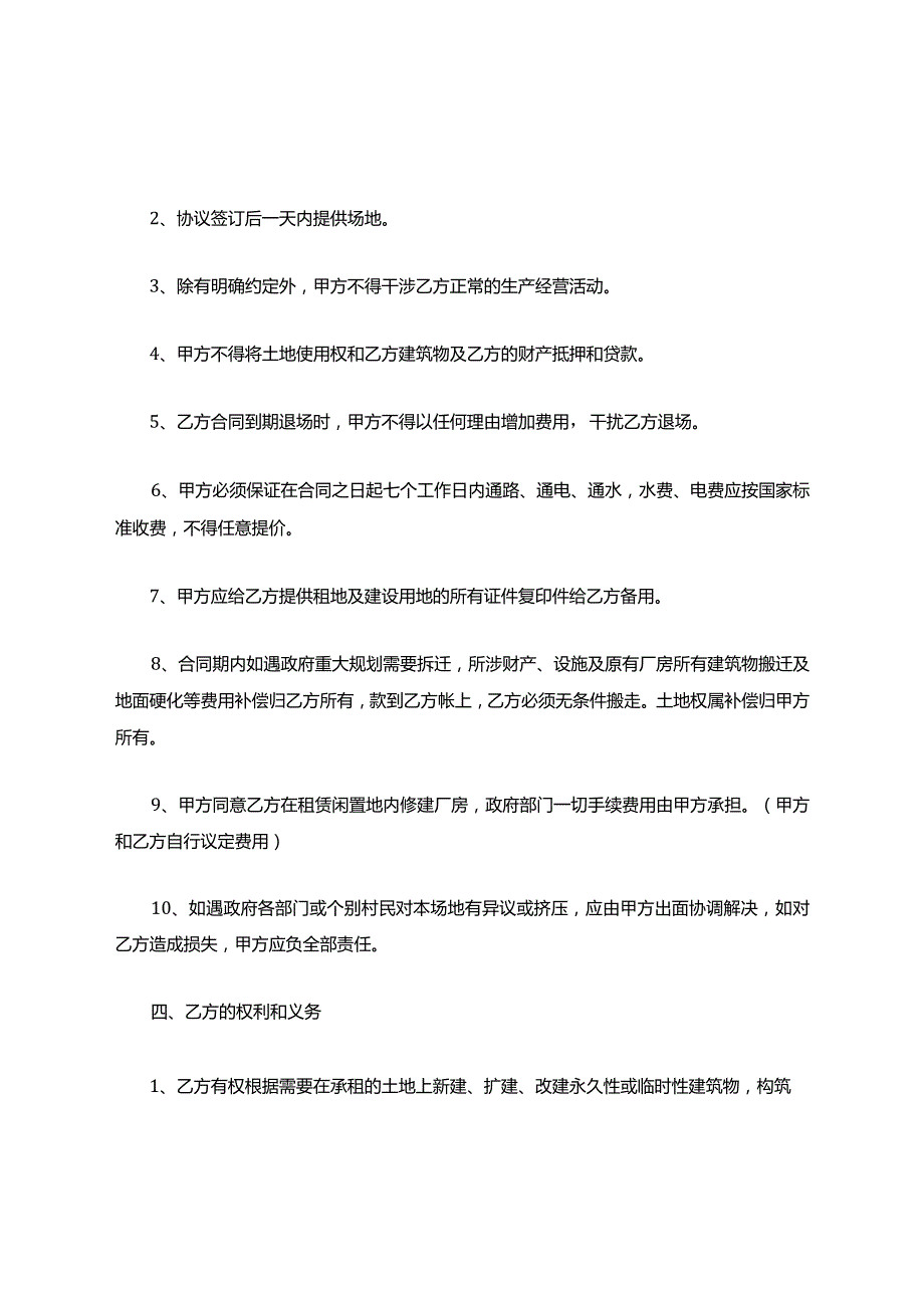 场地租赁合同模板.docx_第2页