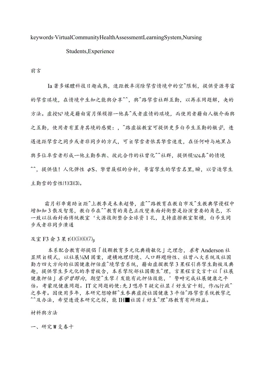 护生参与虚拟实境网路学习系统教学之经验.docx_第3页