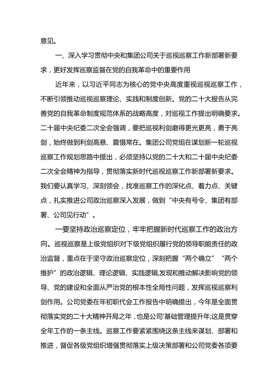 党委书记在东港公司党委2023年第一轮巡察动员部署会上的讲话.docx_第2页