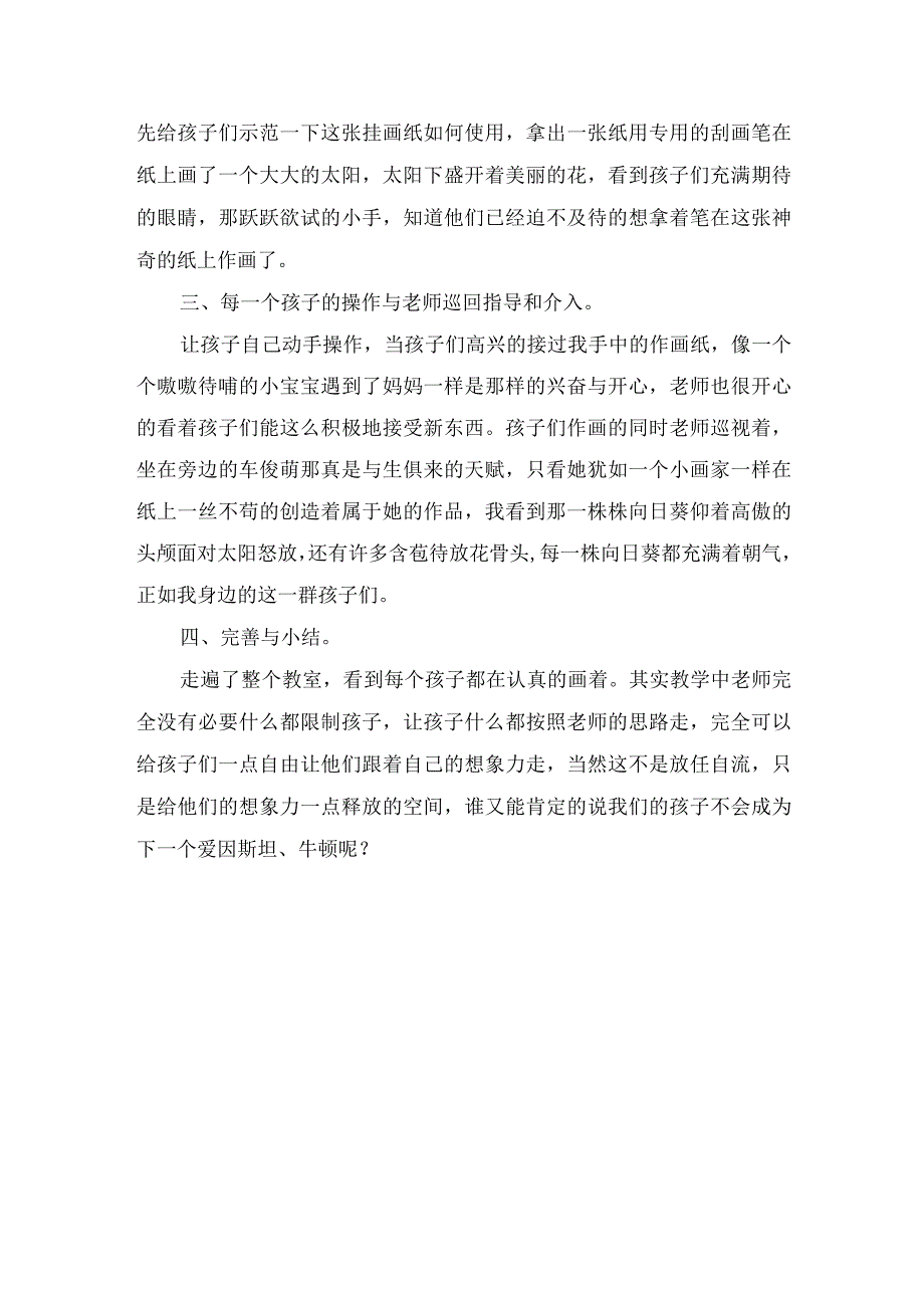 大班下学期教育随笔《小刮画大世界》.docx_第2页