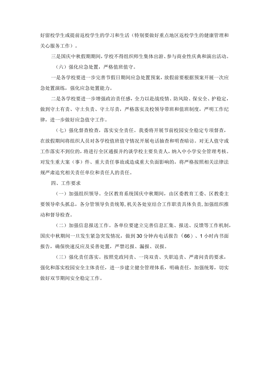 学校安全风险防控排查工作方案参考范文2.docx_第3页