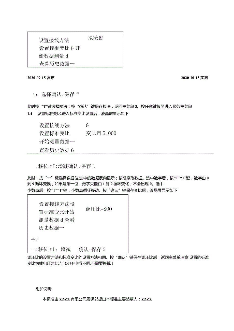 变压器变比测试仪.docx_第2页