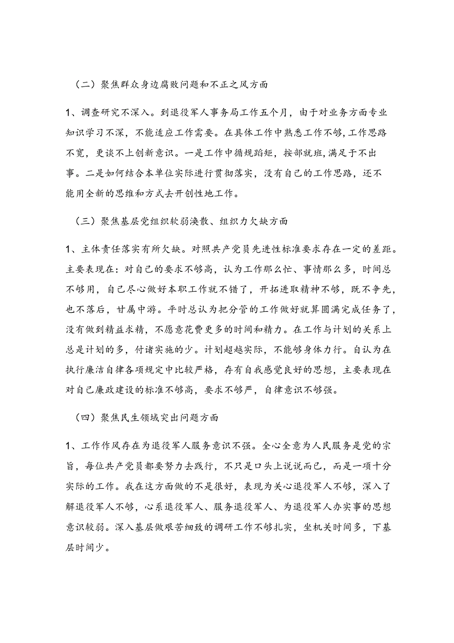 巡察整改专题民主生活会个人对照检查材料.docx_第2页