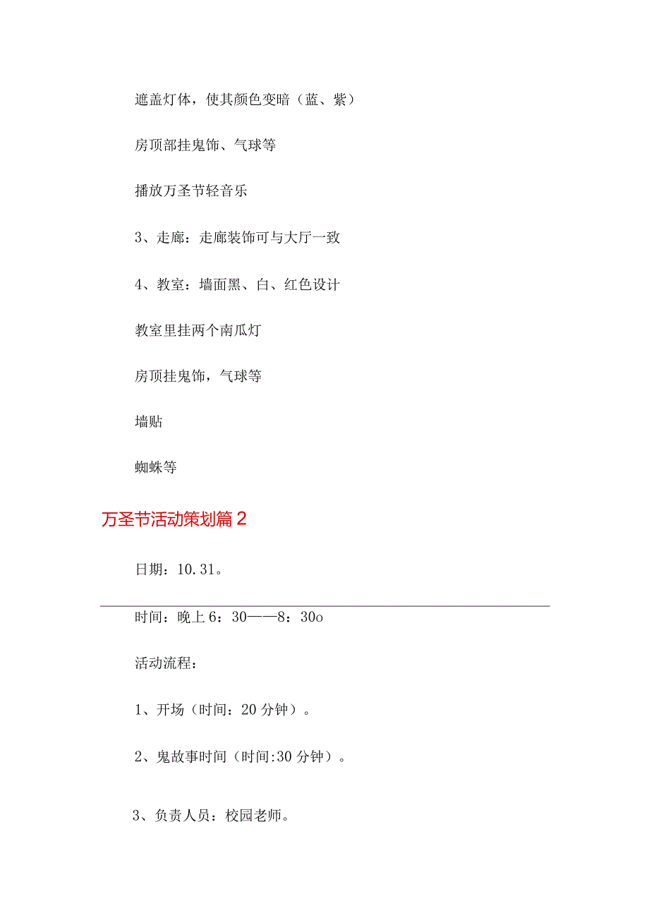 实用的万圣节活动策划范文10篇.docx_第3页