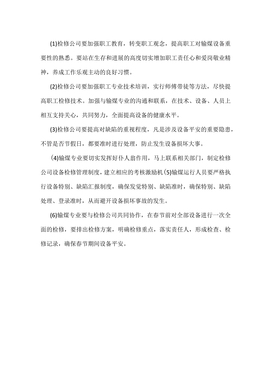 其他伤害-某电厂管理松懈造成输煤皮带机皮带断裂事故.docx_第3页