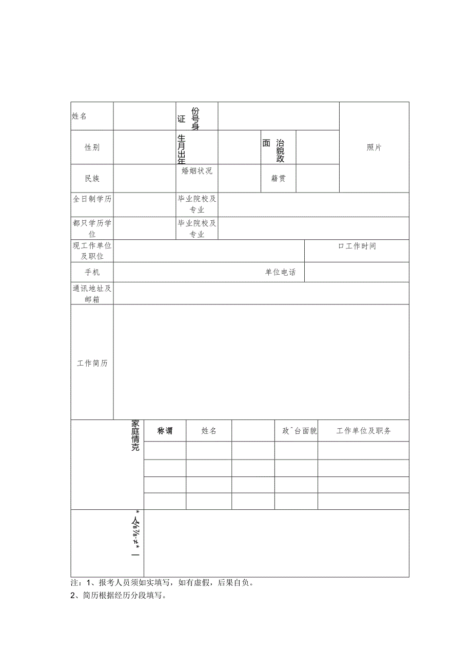 报名登记表_10847.docx_第1页