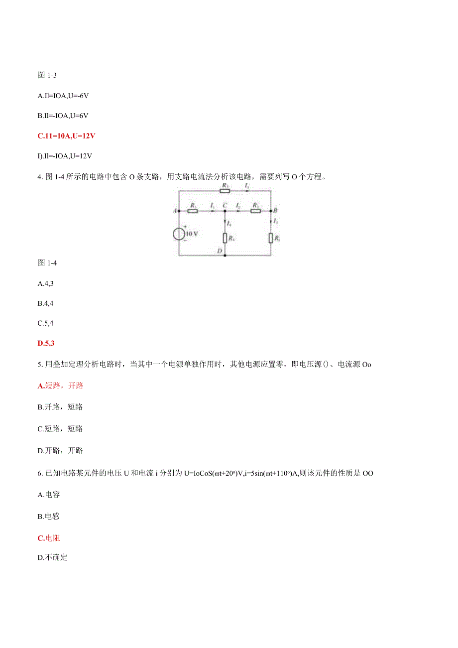 国家开放大学一网一平台电大《电工电子技术》形考任务1及4机考网考题库答案.docx_第3页