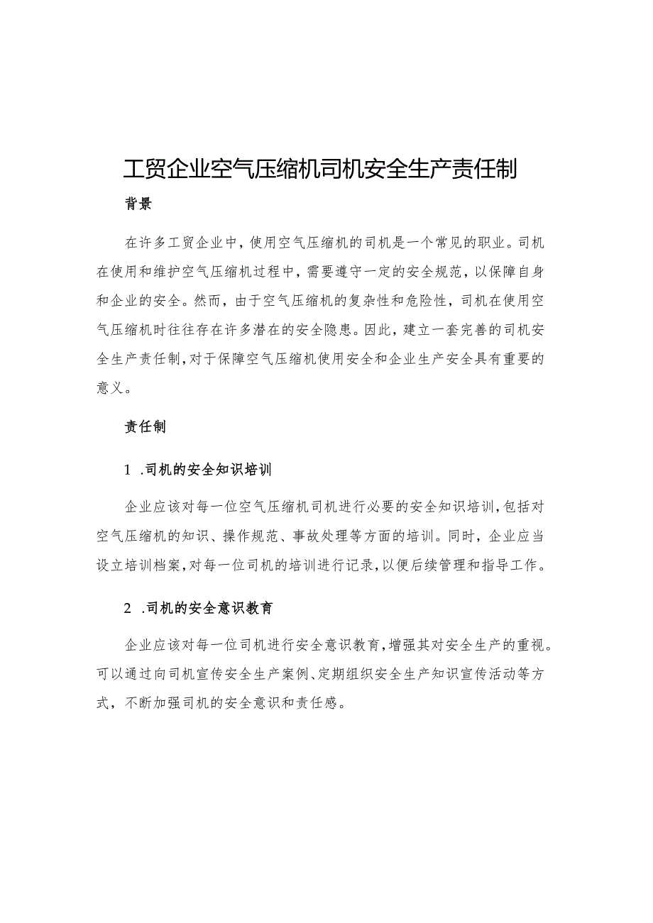 工贸企业空气压缩机司机安全生产责任制.docx_第1页