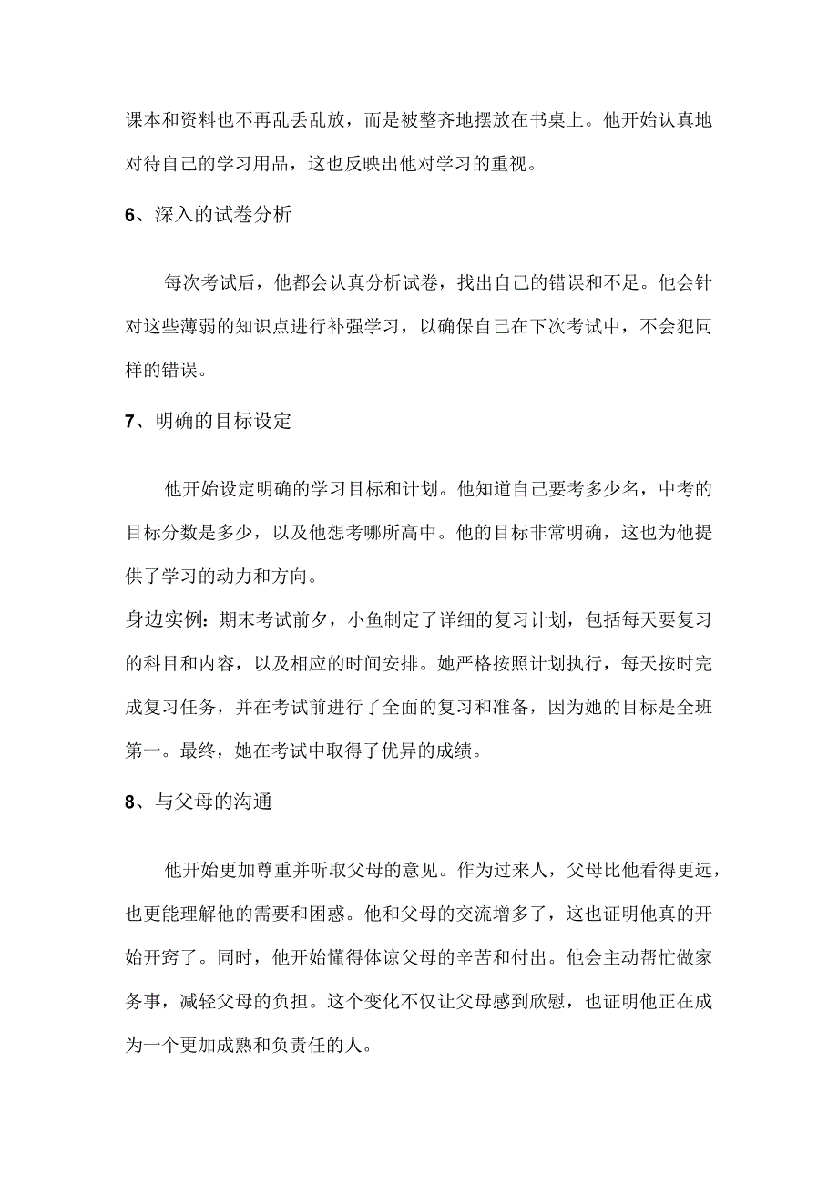 初中生提升成绩的方法.docx_第3页