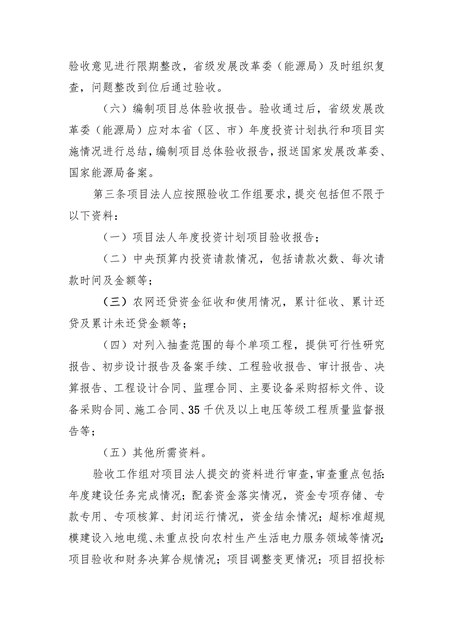 农村电网巩固提升工程项目总体验收.docx_第2页