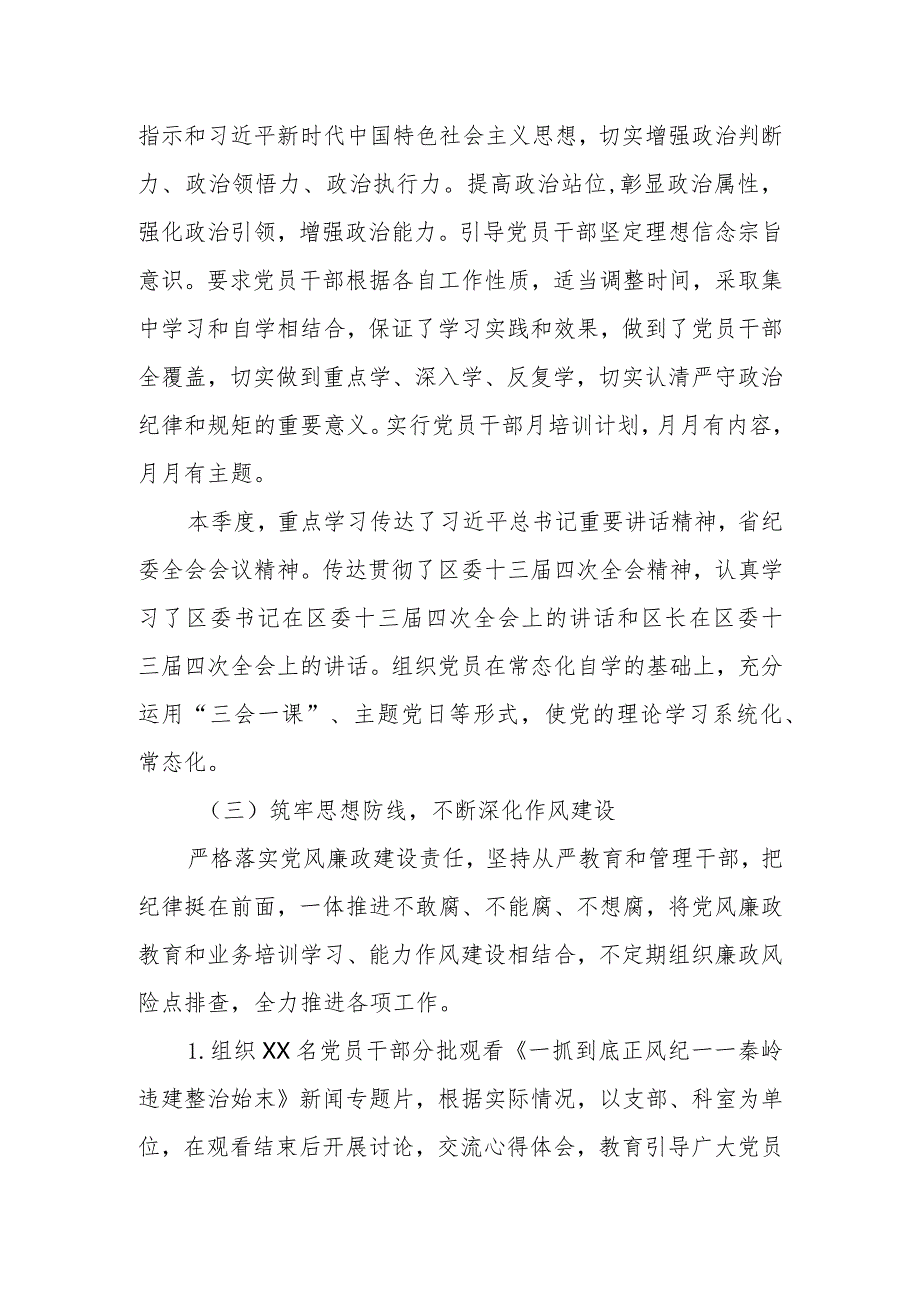 区级机关2023年全面落实从严治党主体责任情况的报告.docx_第3页