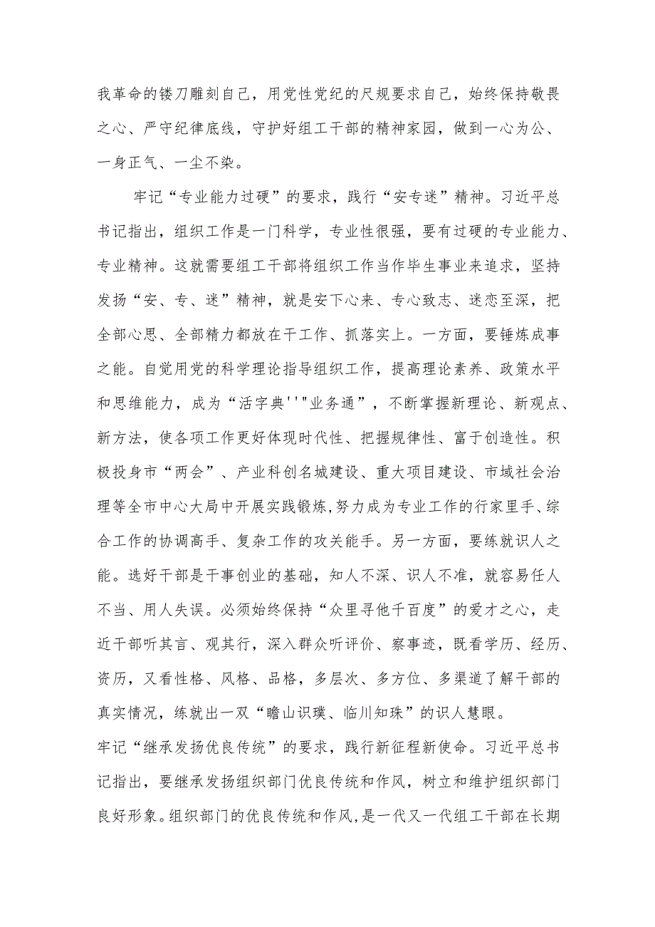 在组织部机关党支部集体学习研讨交流会上的发言.docx_第2页